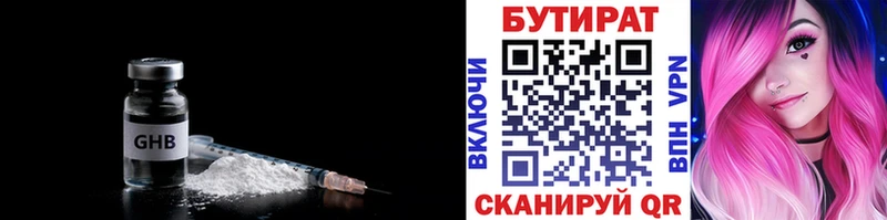 БУТИРАТ жидкий экстази  Беломорск 